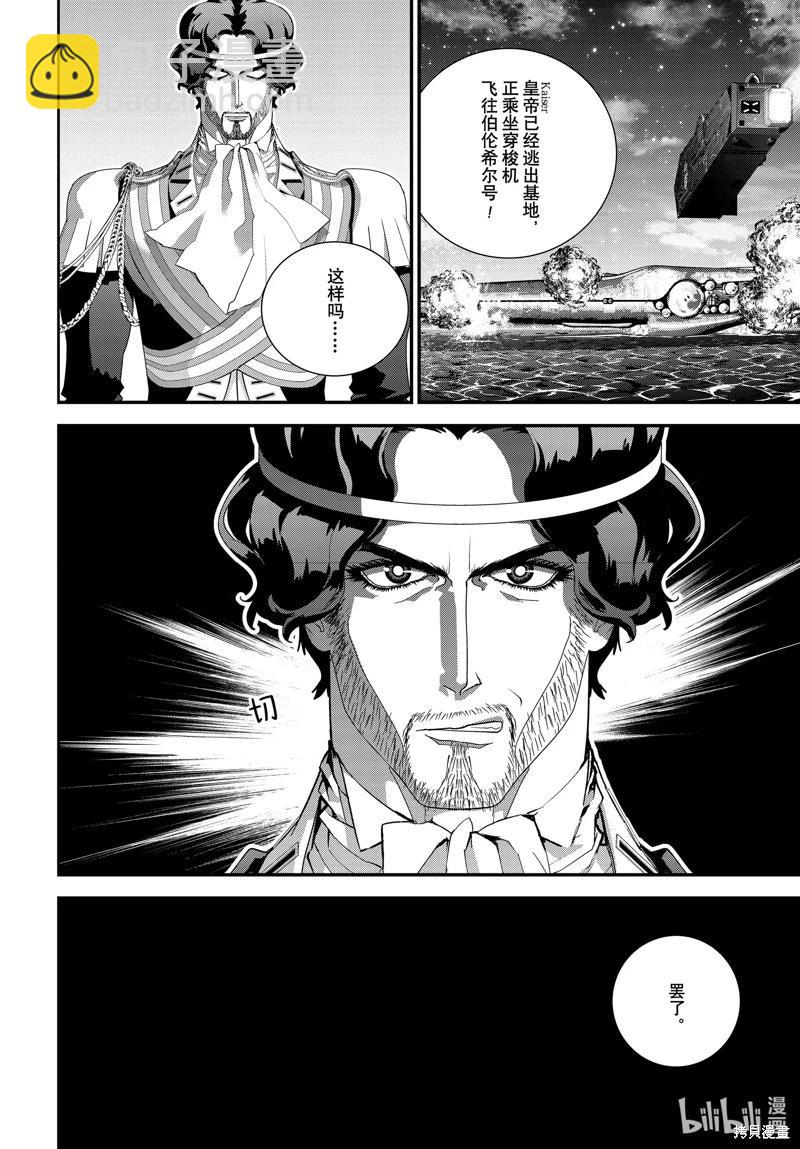 銀河英雄傳說新連載 - 第219話 - 4