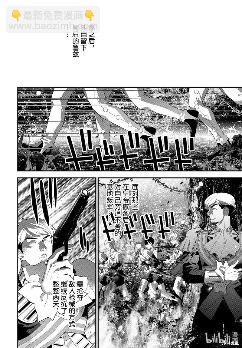 銀河英雄傳說新連載 - 第219話 - 4
