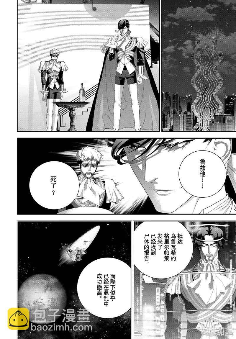 銀河英雄傳說新連載 - 第219話 - 6