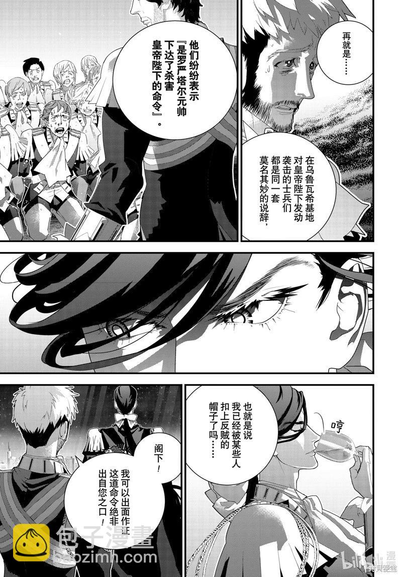 銀河英雄傳說新連載 - 第219話 - 7