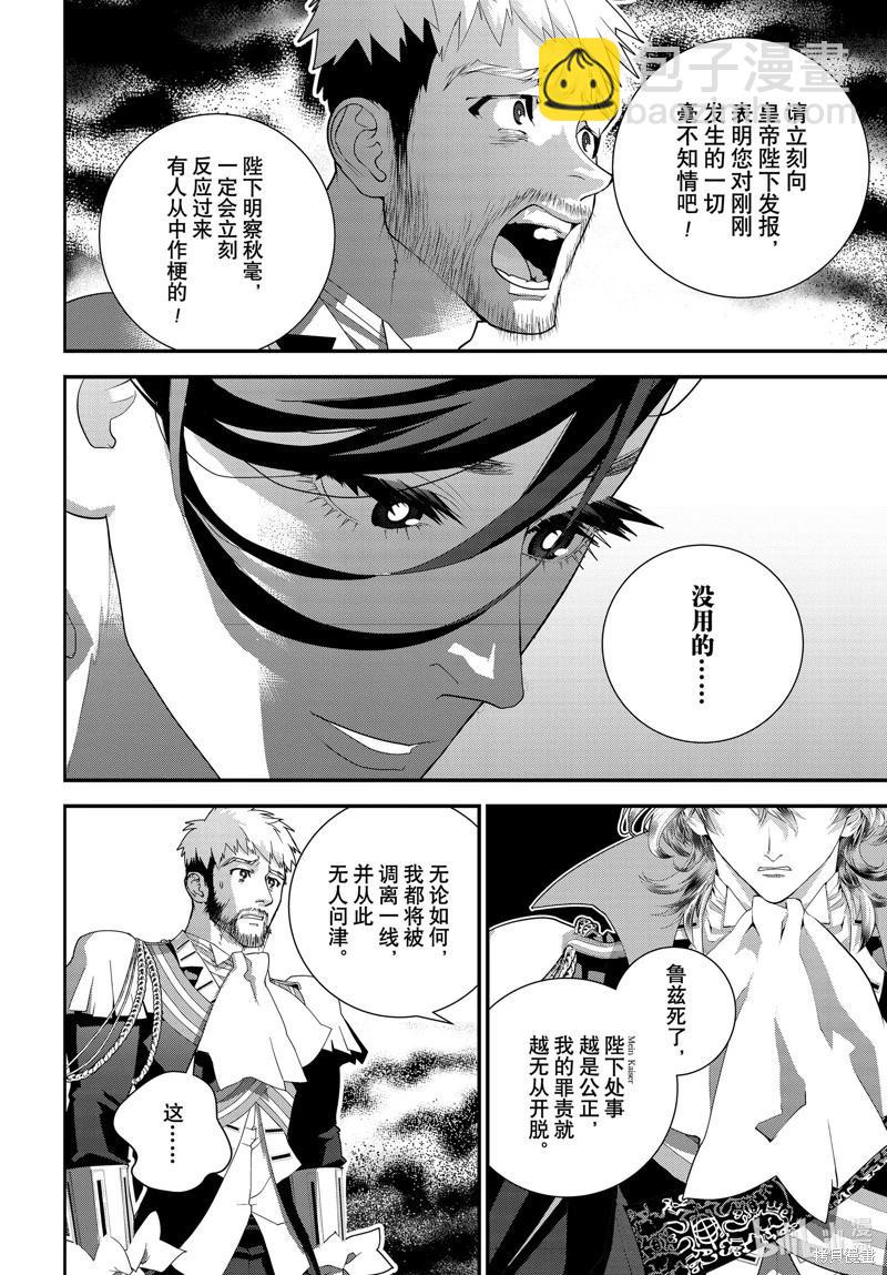銀河英雄傳說新連載 - 第219話 - 1