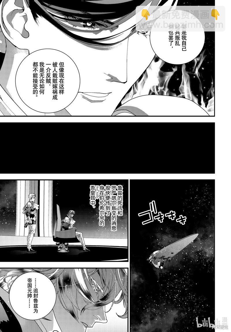 銀河英雄傳說新連載 - 第219話 - 2