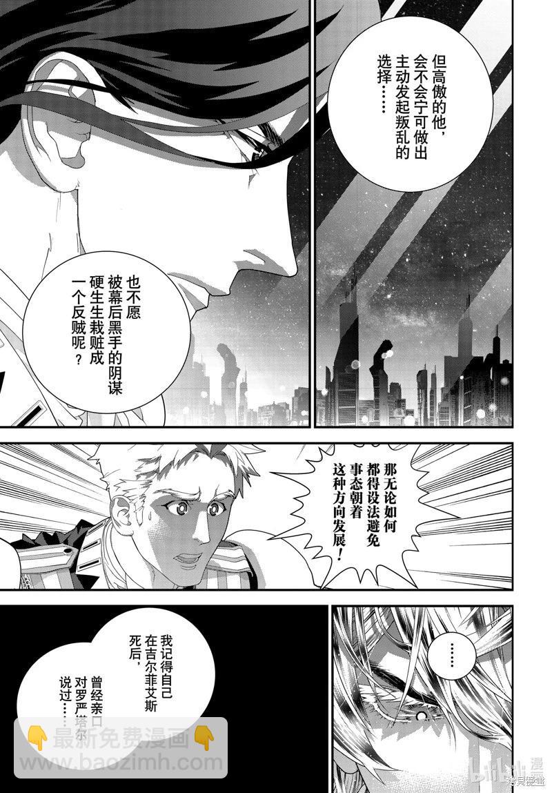 銀河英雄傳說新連載 - 第219話 - 4