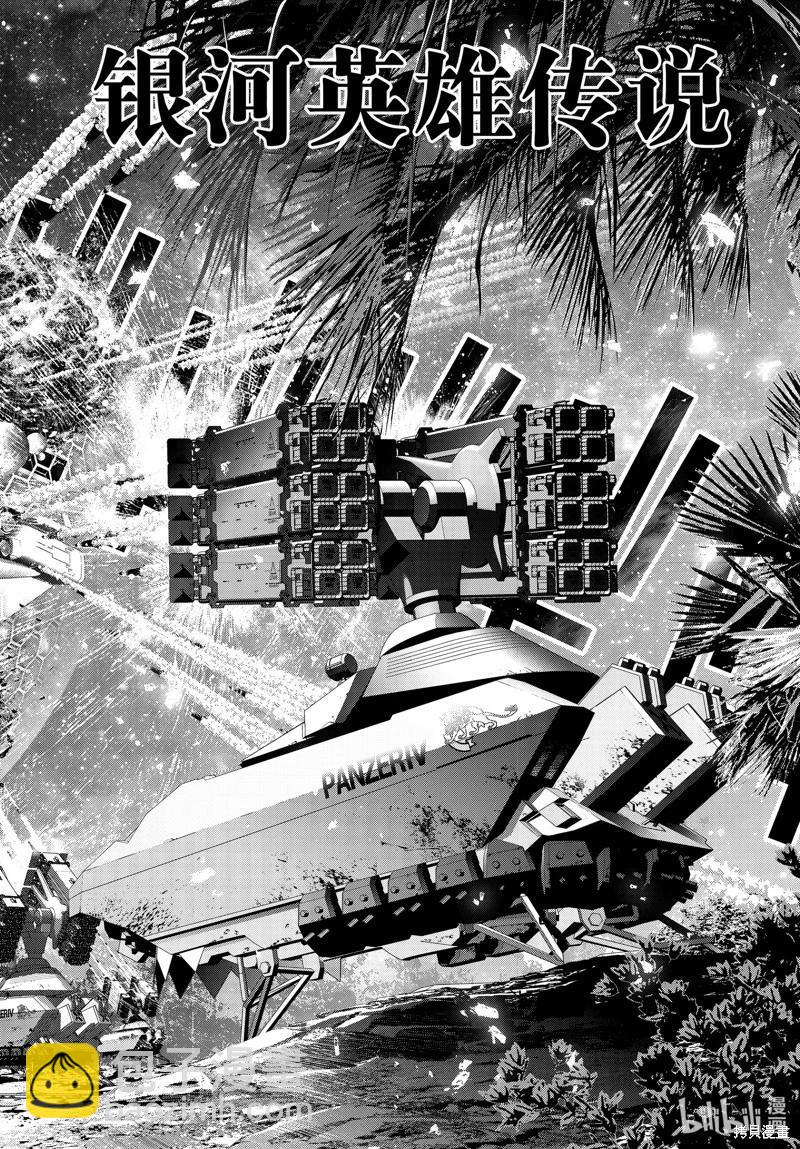 銀河英雄傳說新連載 - 第219話 - 4
