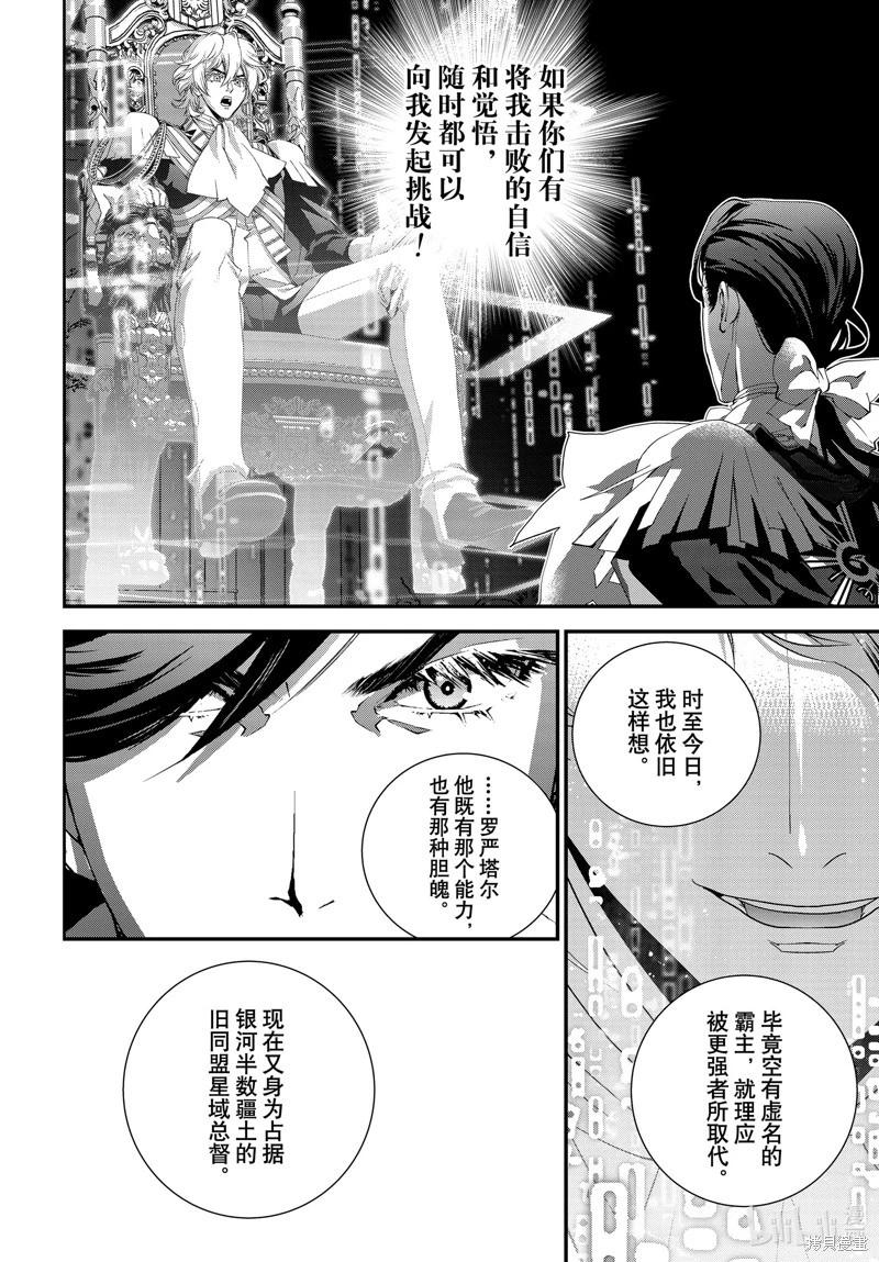 銀河英雄傳說新連載 - 第219話 - 5