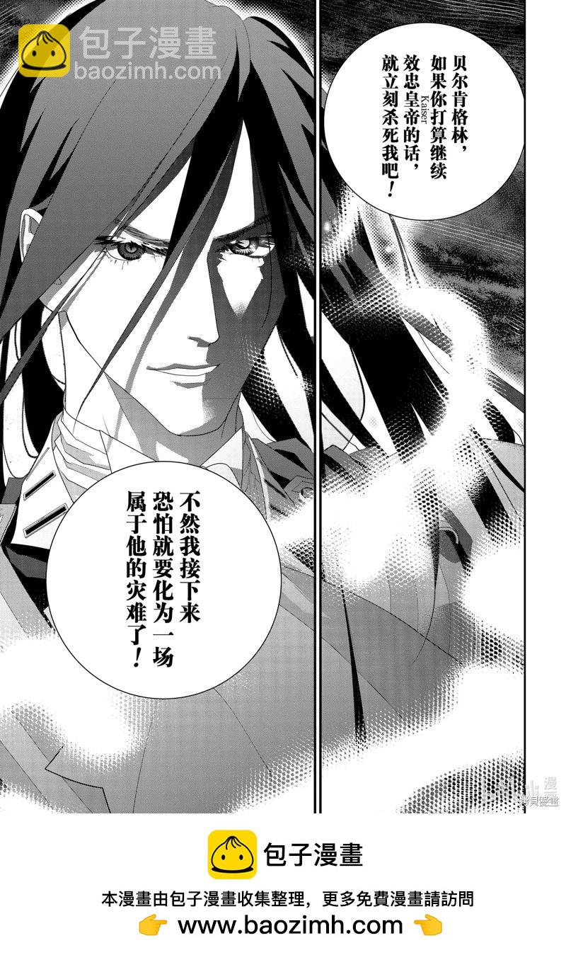 銀河英雄傳說新連載 - 第219話 - 3