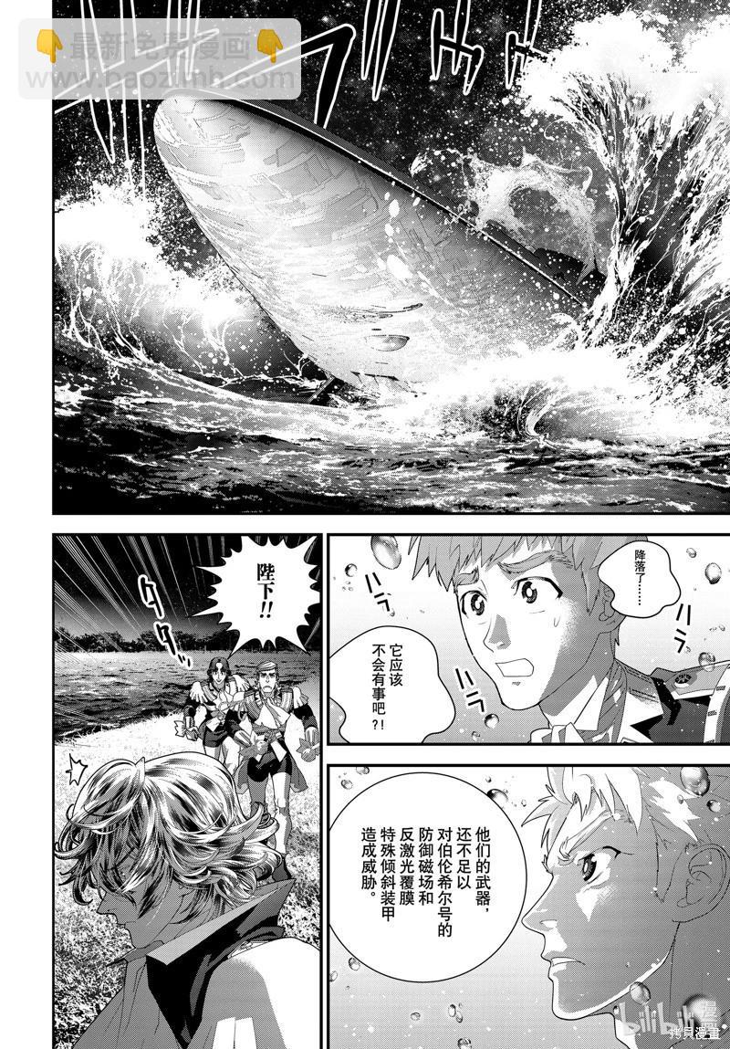 銀河英雄傳說新連載 - 第219話 - 6