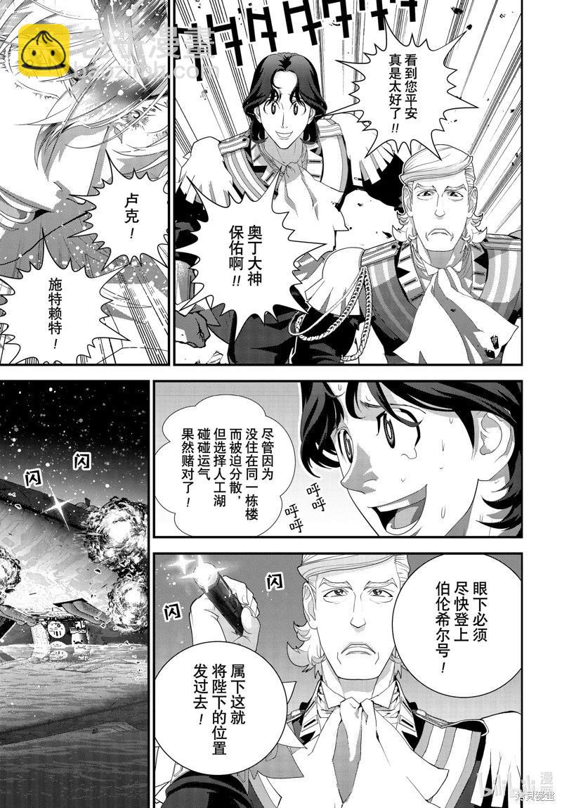 銀河英雄傳說新連載 - 第219話 - 7