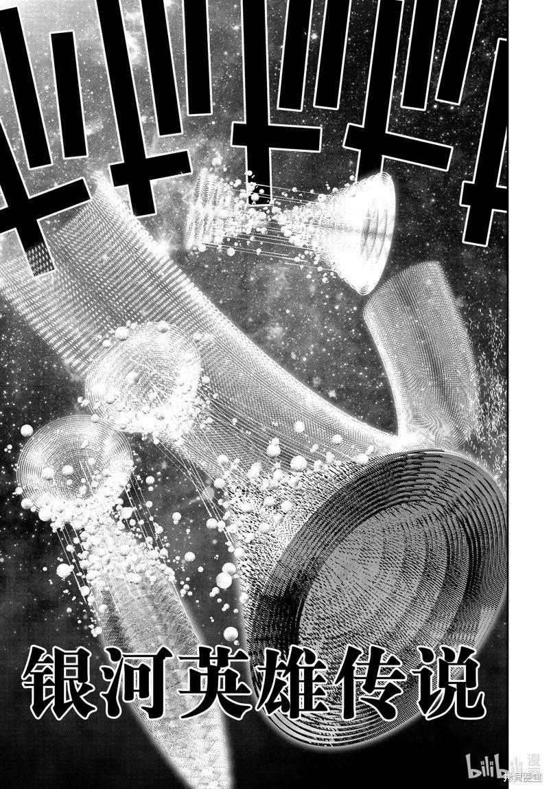 銀河英雄傳說新連載 - 第223話 - 1