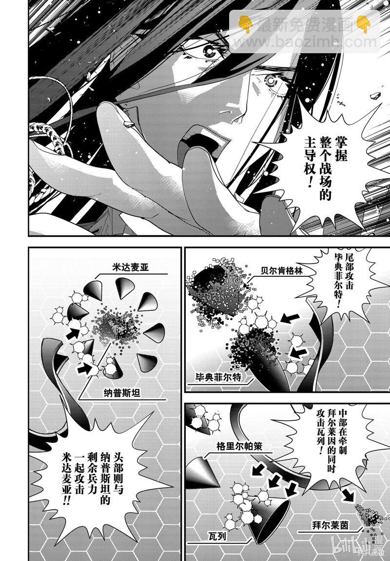 銀河英雄傳說新連載 - 第223話 - 5