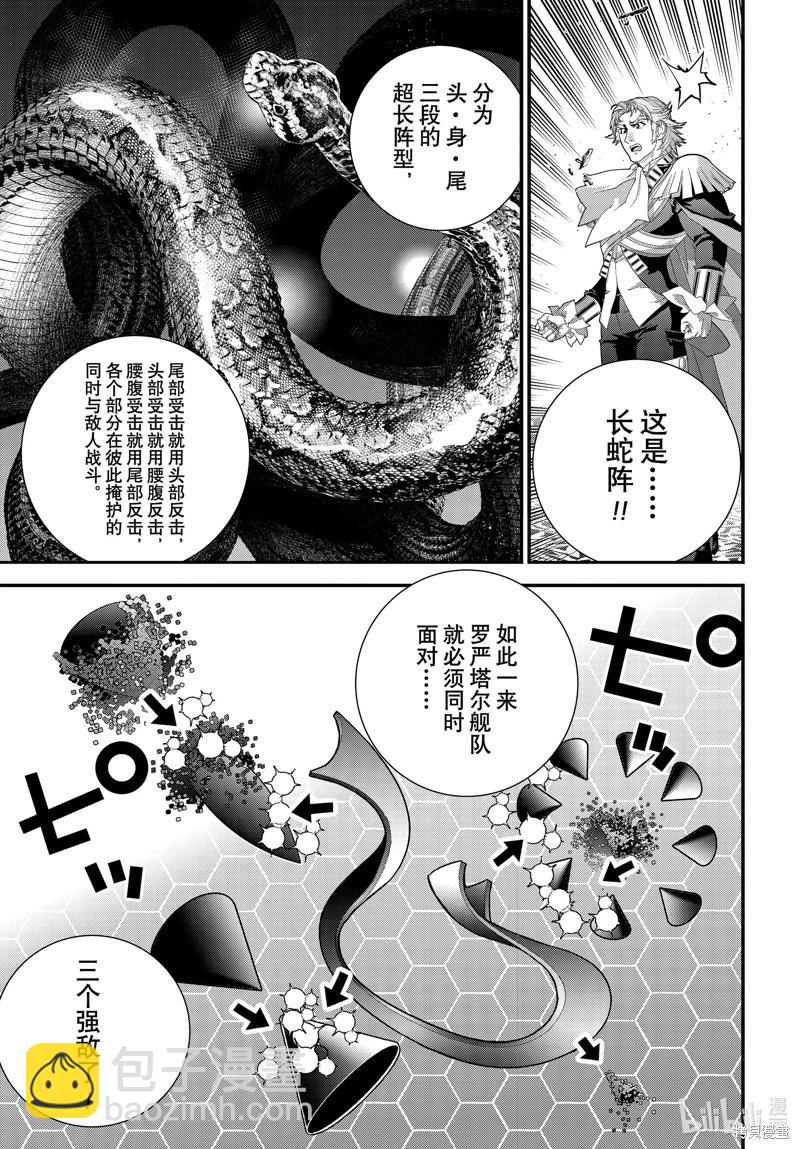 銀河英雄傳說新連載 - 第223話 - 6