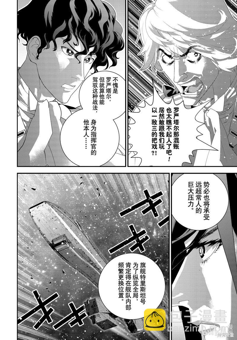 銀河英雄傳說新連載 - 第223話 - 7