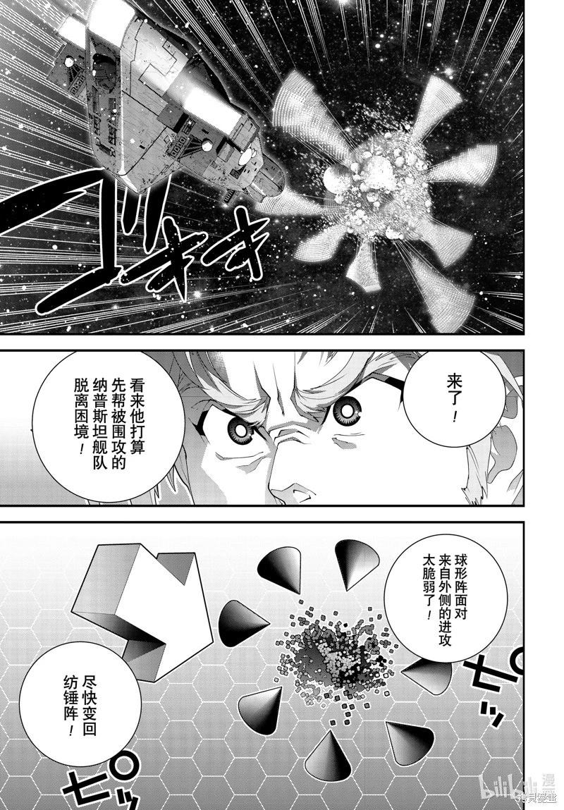 銀河英雄傳說新連載 - 第223話 - 1