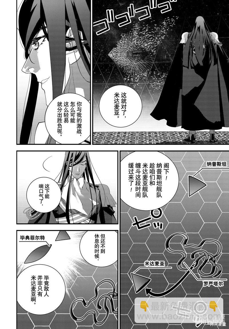 銀河英雄傳說新連載 - 第223話 - 6