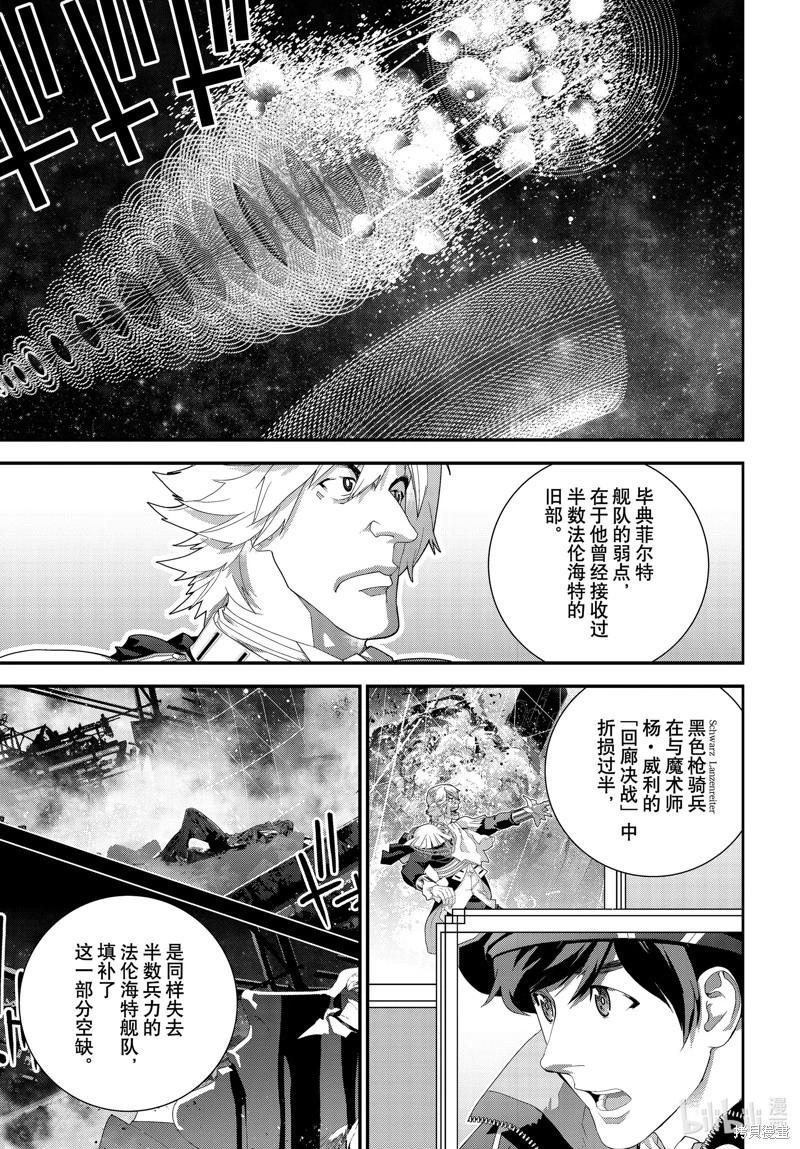 銀河英雄傳說新連載 - 第223話 - 7