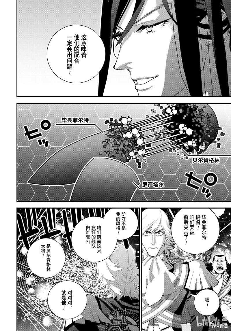 銀河英雄傳說新連載 - 第223話 - 1