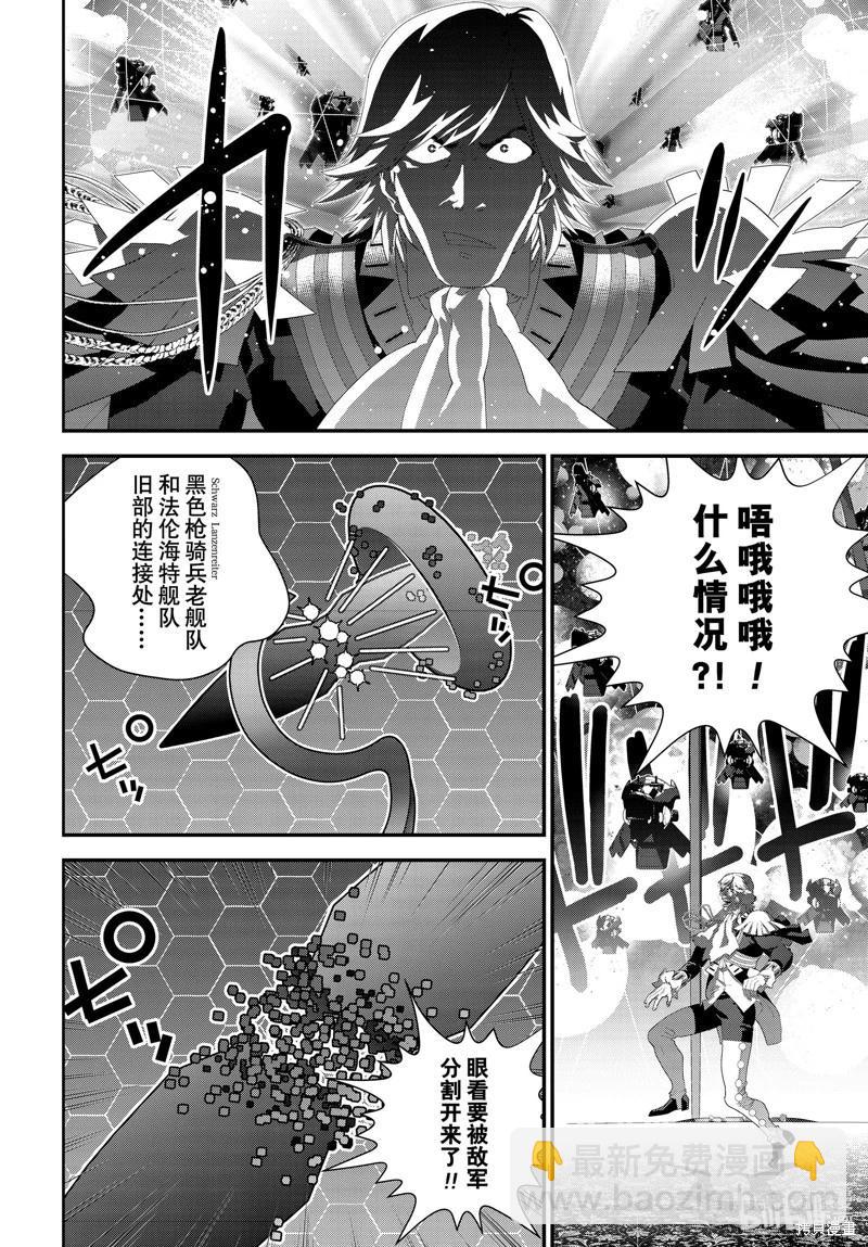 銀河英雄傳說新連載 - 第223話 - 5