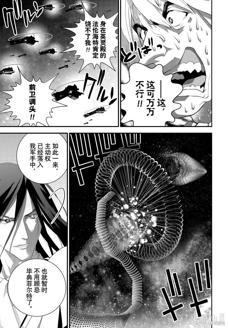 銀河英雄傳說新連載 - 第223話 - 6