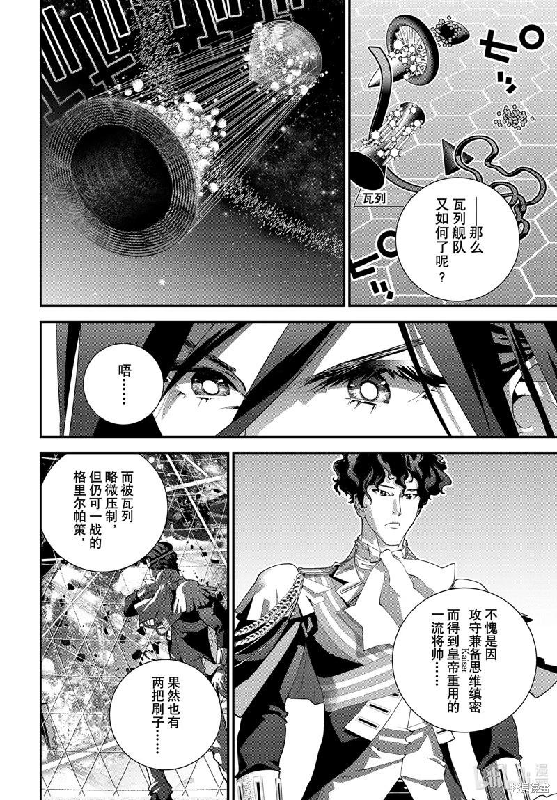 銀河英雄傳說新連載 - 第223話 - 7