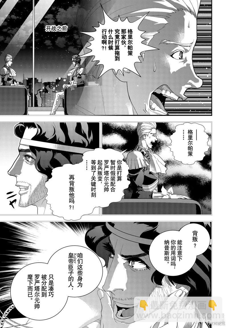 銀河英雄傳說新連載 - 第223話 - 3