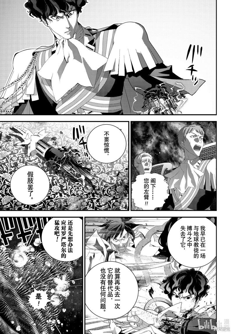 銀河英雄傳說新連載 - 第223話 - 3