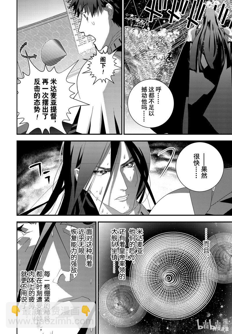 銀河英雄傳說新連載 - 第223話 - 4