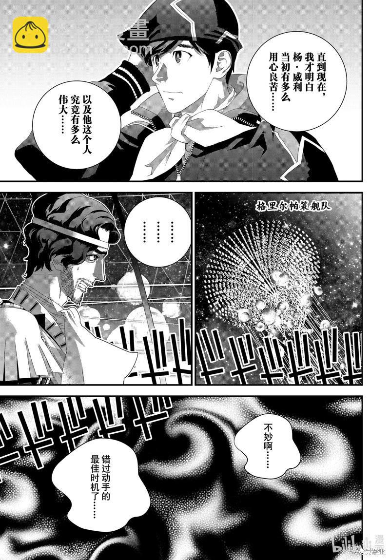 銀河英雄傳說新連載 - 第223話 - 5