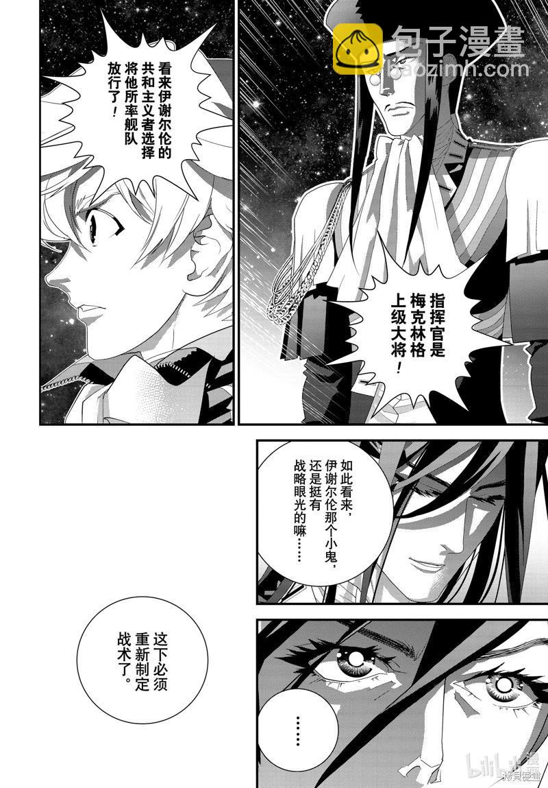 銀河英雄傳說新連載 - 第223話 - 1