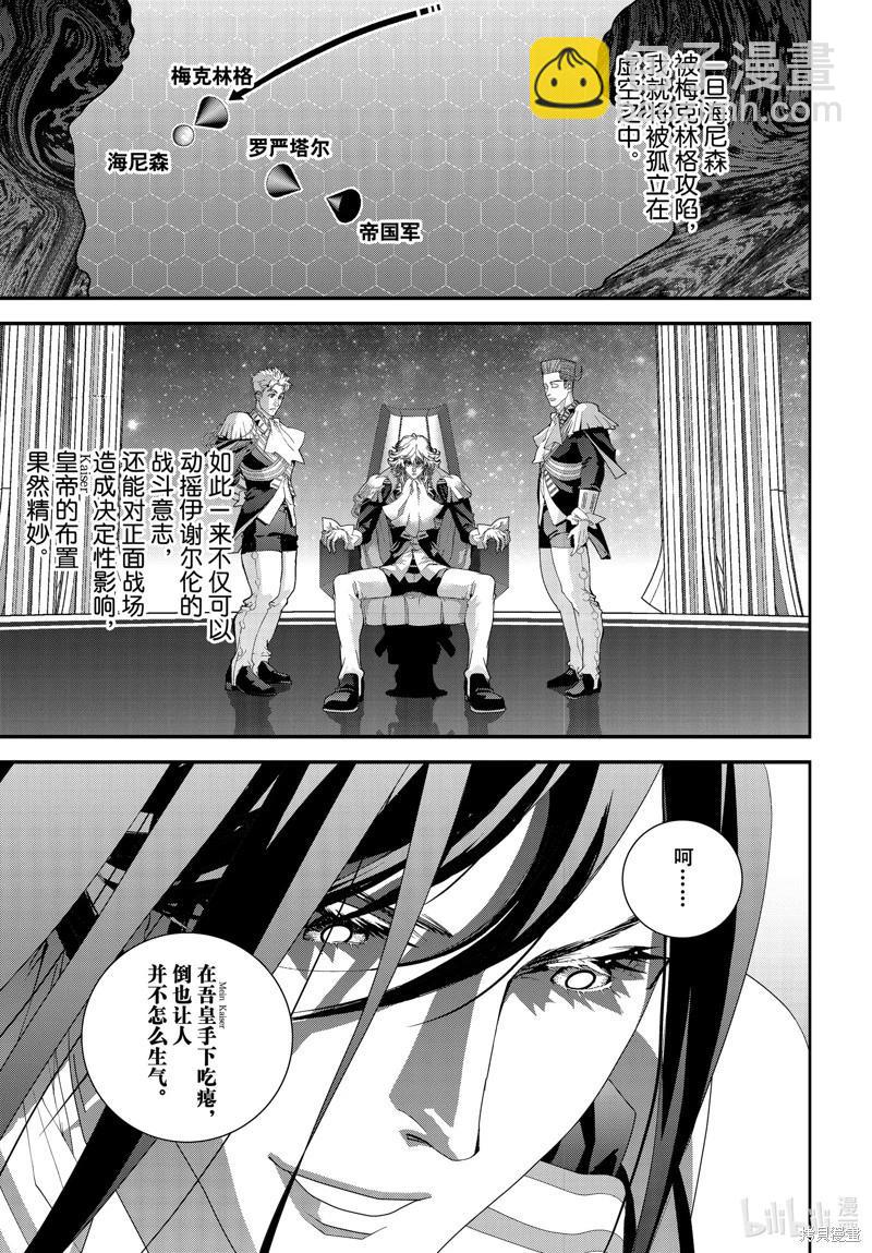 銀河英雄傳說新連載 - 第223話 - 2