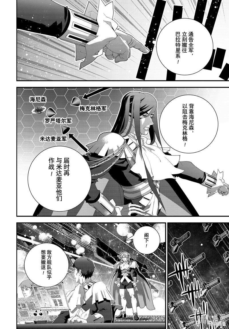 銀河英雄傳說新連載 - 第223話 - 3