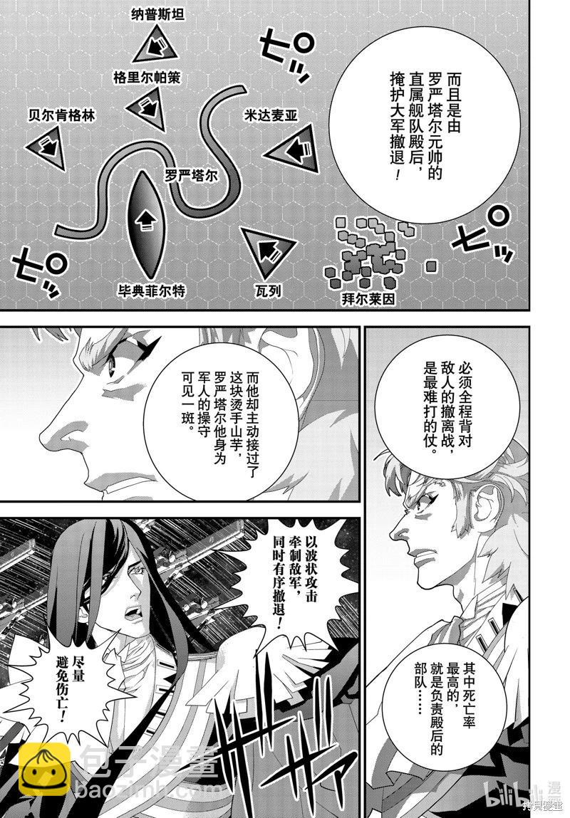銀河英雄傳說新連載 - 第223話 - 4