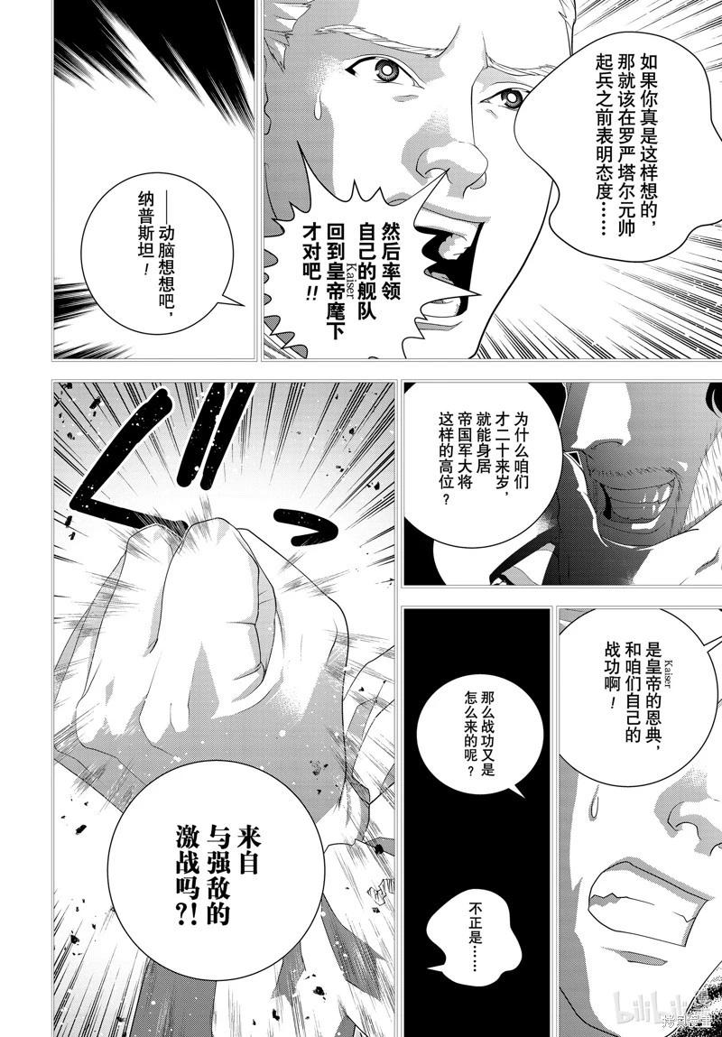 銀河英雄傳說新連載 - 第223話 - 4