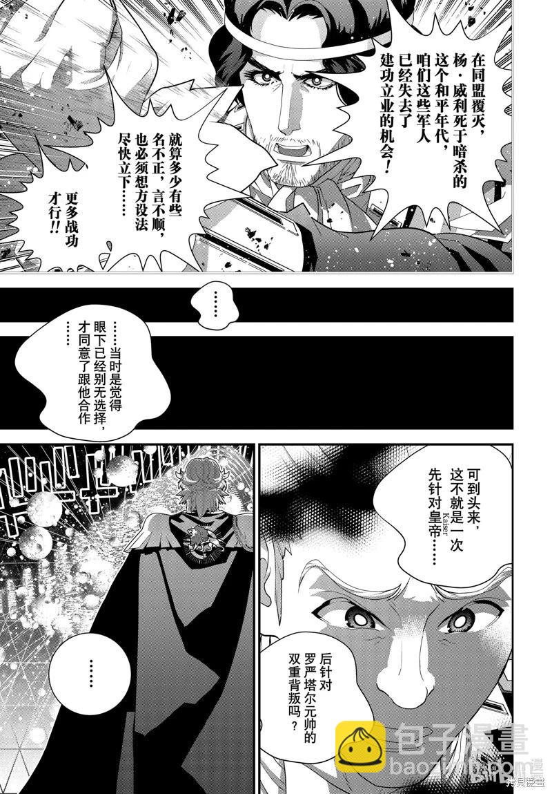 銀河英雄傳說新連載 - 第223話 - 5