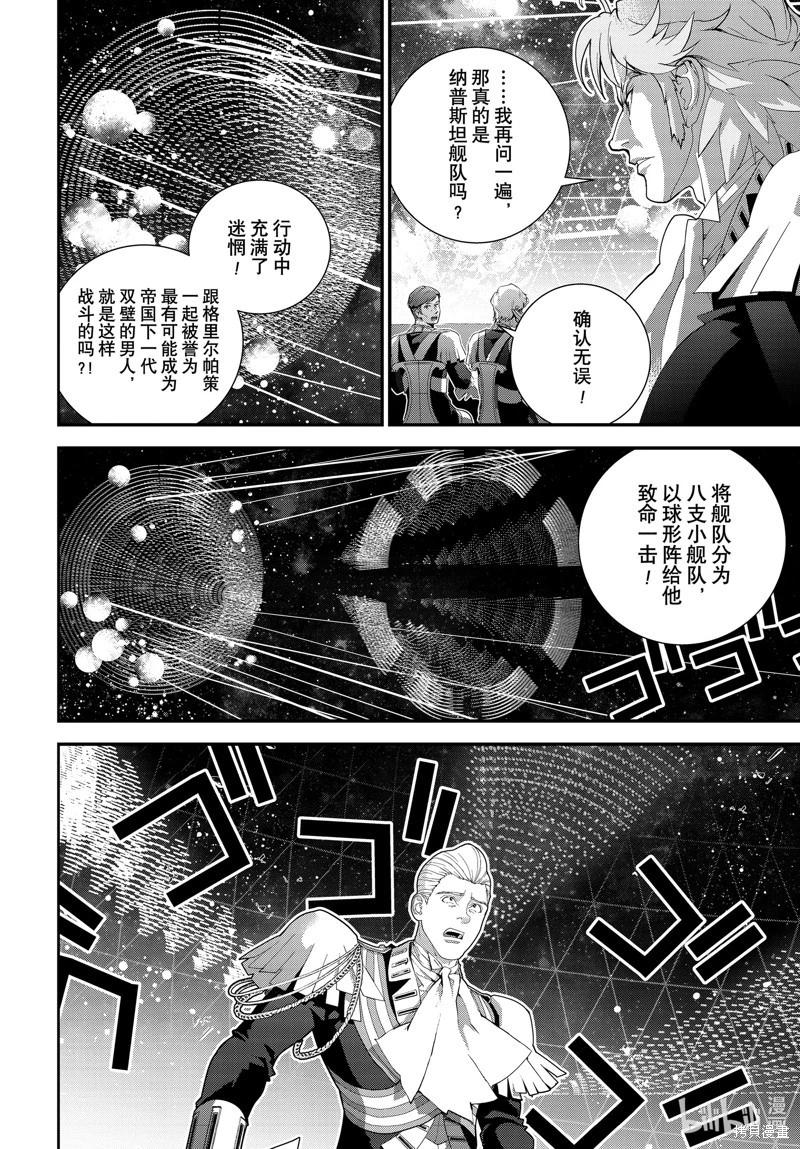銀河英雄傳說新連載 - 第223話 - 6
