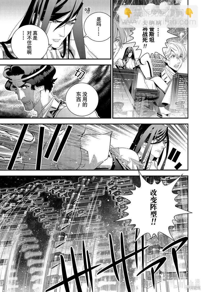 銀河英雄傳說新連載 - 第223話 - 2