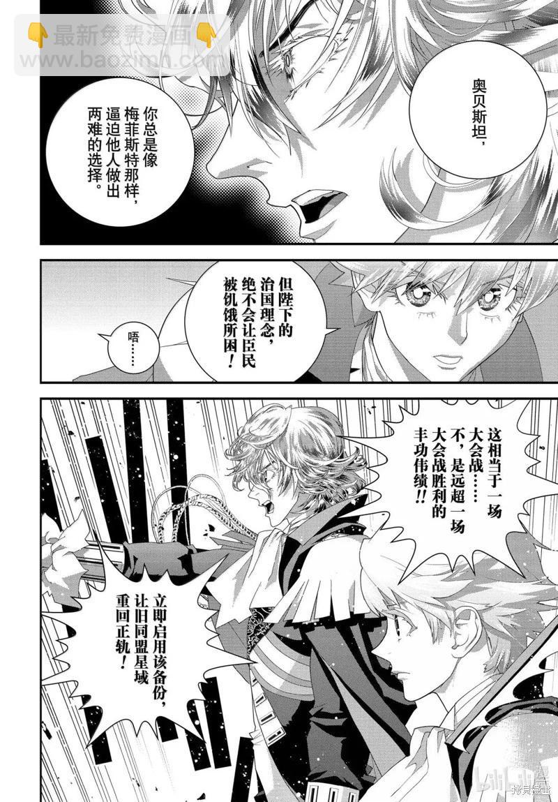 銀河英雄傳說新連載 - 第227話 - 3