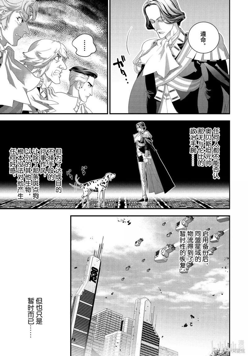 銀河英雄傳說新連載 - 第227話 - 4