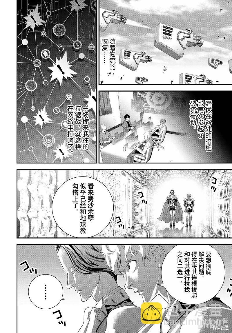銀河英雄傳說新連載 - 第227話 - 5