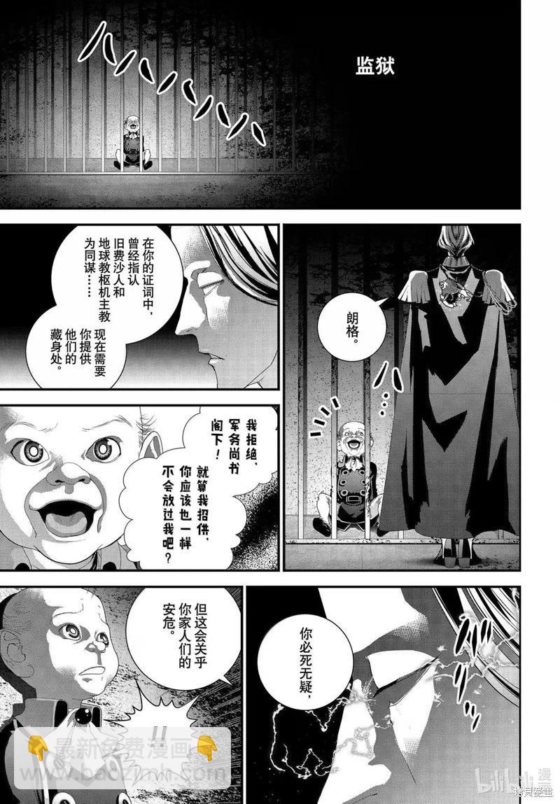 銀河英雄傳說新連載 - 第227話 - 6