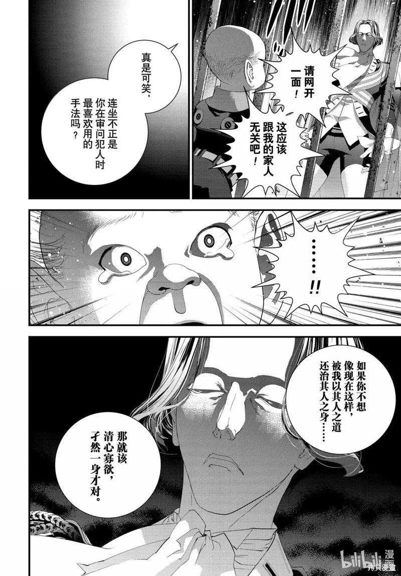 銀河英雄傳說新連載 - 第227話 - 7