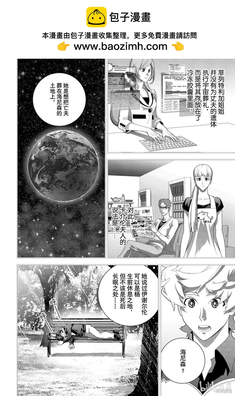 銀河英雄傳說新連載 - 第227話 - 2