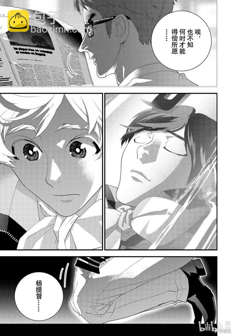 銀河英雄傳說新連載 - 第227話 - 3