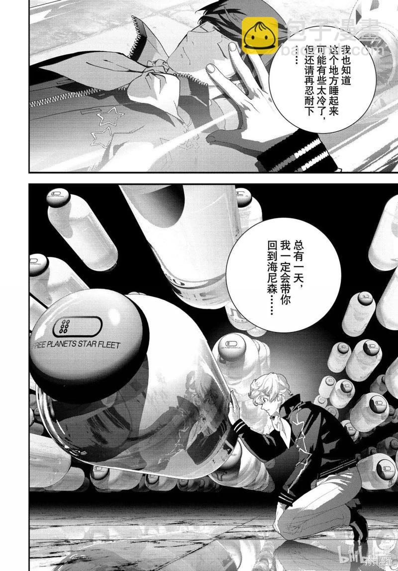 銀河英雄傳說新連載 - 第227話 - 4