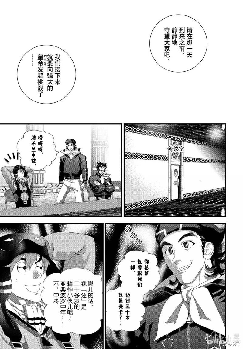 銀河英雄傳說新連載 - 第227話 - 5