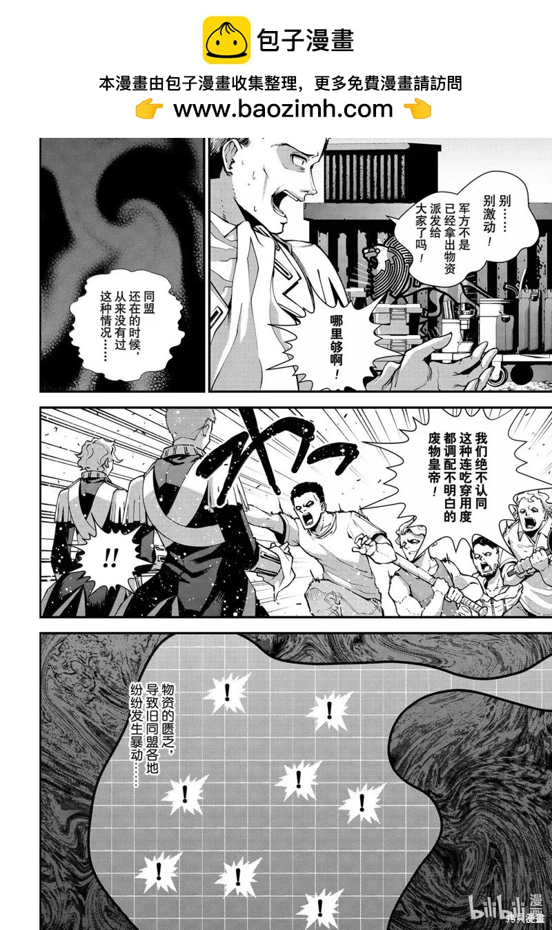 銀河英雄傳說新連載 - 第227話 - 2