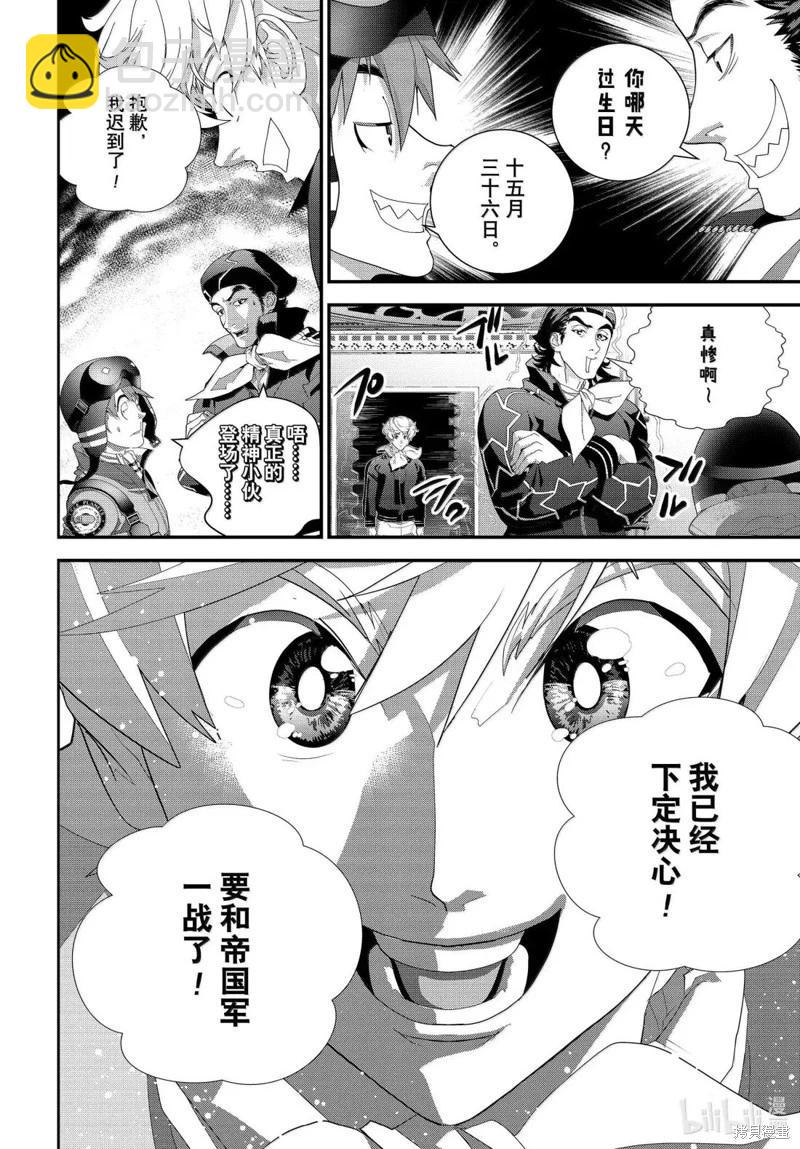 銀河英雄傳說新連載 - 第227話 - 6