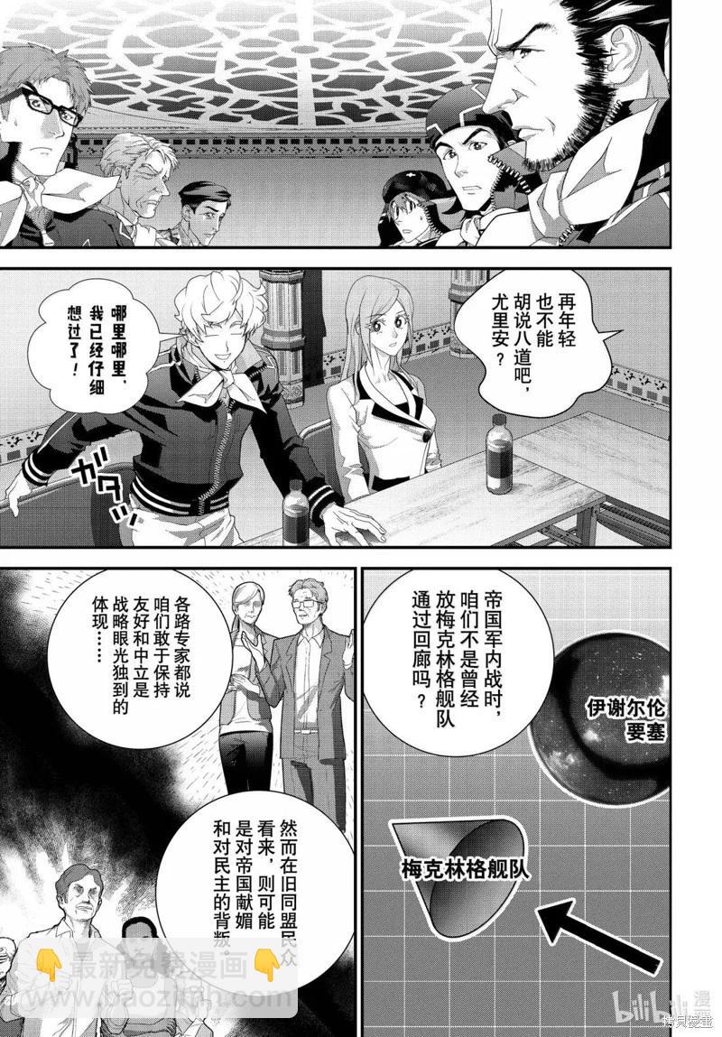 銀河英雄傳說新連載 - 第227話 - 7