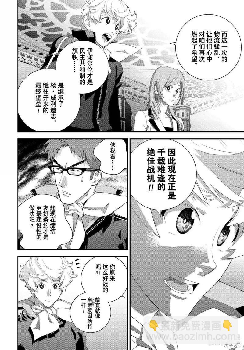 銀河英雄傳說新連載 - 第227話 - 1