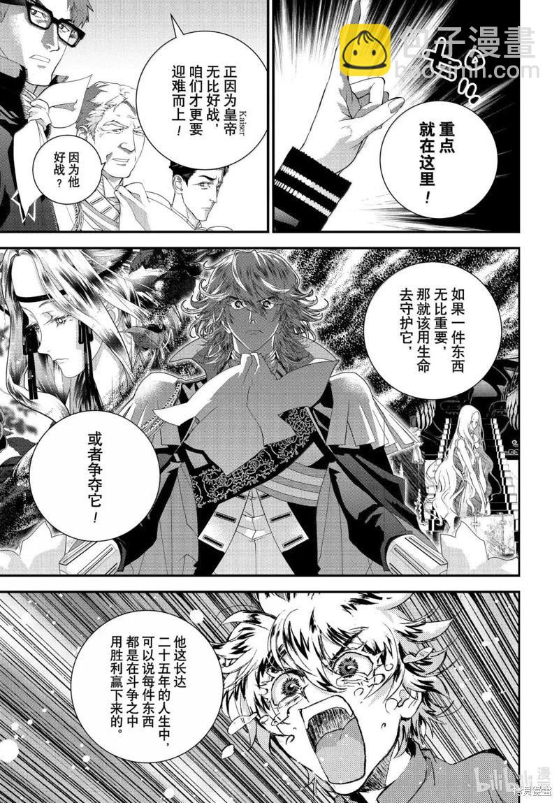 銀河英雄傳說新連載 - 第227話 - 2