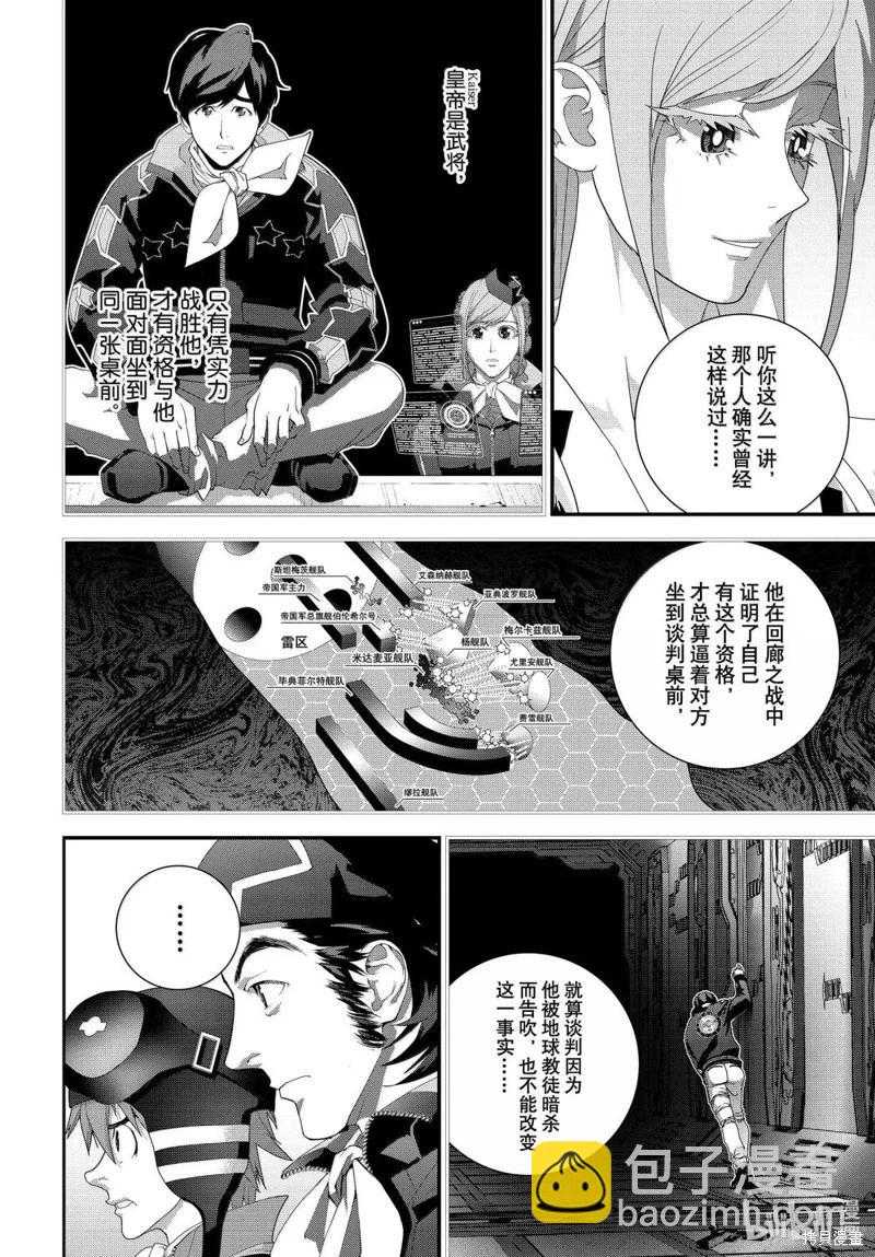 銀河英雄傳說新連載 - 第227話 - 3